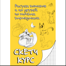 Книга "Рисуем котиков и их друзей по точкам карандашом"