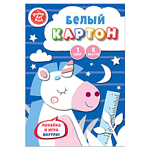 Картон белый немелованный "Волшебный единорог", А4, 8 листов
