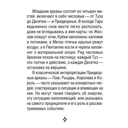 Карты "Таро шепот лесных духов. Колода путеводитель по тайным тропам души", Мара Гааг - 7
