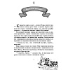Книга "Чёрная Карета (#2)", Эндрю Питерсон - 4