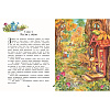 Книга "Верхом на тыкве на конкурс урожая", Вероника Медведева - 7