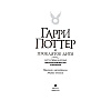 Книга "Гарри Поттер и Проклятое дитя" Часть 1 и часть 2. Финальная версия сценария, Роулинг Дж.К. - 2