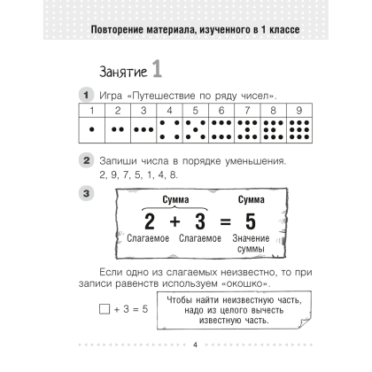 Книга "Математика. 2 класс. Моя математика. Учебник", Герасимов В. Д. - 2