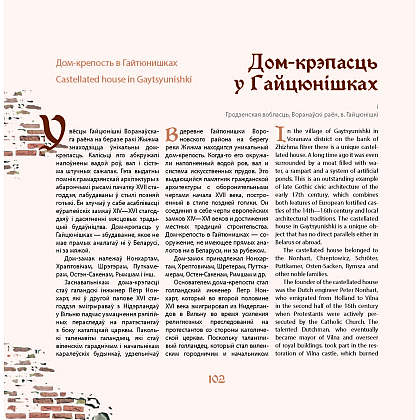 Книга  "Беларусь. Замкі і людзі. Беларусь. Замки и люди. Belarus. Castles and people" - 4