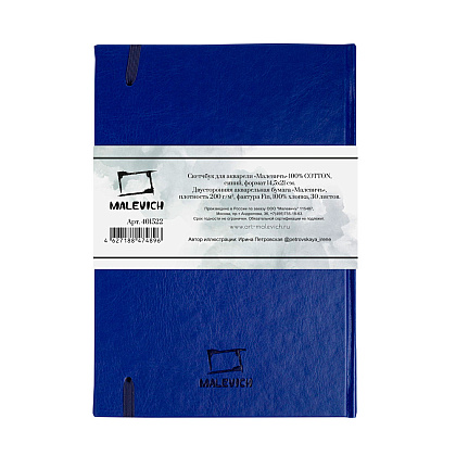 Скетчбук для акварели "Малевичъ", 14.5x21 см, 200 г/м2, 30 листов, синий - 3