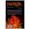 Книга "Хроники Нарнии (ил. П.Бейнс)", Льюис К. С. - 7