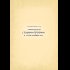 Книга "Чесночинка и ведьма", Бри Полсен - 7