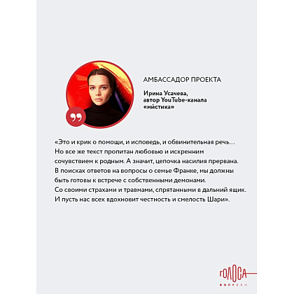 Книга "Дом моей матери. Шокирующая история идеальной семьи", Шари Франке - 6