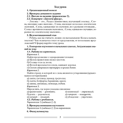 Русский язык. 6 класс. План-конспект уроков, Сюбаева А.В., Аверсэв - 5