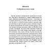 Книга "Охотник за ароматами. Путешествие в поисках природных ингредиентов для культовых парфюмов от Guerlain до Issey Miyake", Доминик Рок - 5