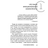 Книга "Я не могу без тебя. Как выбирать подходящих партнеров и не терять себя в отношениях", Екатерина Хломова - 4