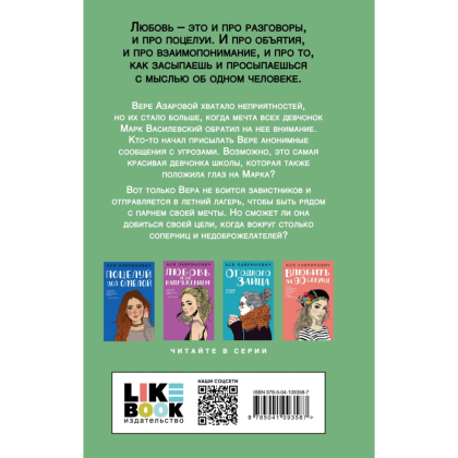 Книга "Там, где живет любовь", Лавринович А. - 2