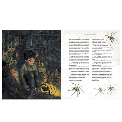 Книга "Гарри Поттер и Философский камень" с цветными иллюстрациями, Роулинг Дж.К - 2