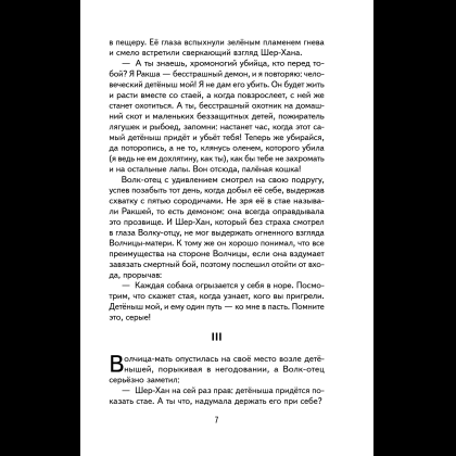 Книга "Книги для внеклассного чтения. Маугли", Редьярд Киплинг - 15