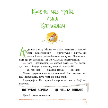 Книга "Карлсан хітруе зноў", Астрыд Лiндгрэн - 3