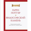 Книга "Волшебные головоломки из Хогвардса" - 6