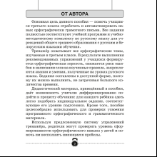 Русский язык. 3 класс. Тренажер, Грабчикова Е.С., Аверсэв