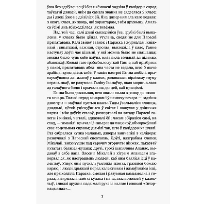 Книга "Завеі, снежань", Iван Мележ - 5