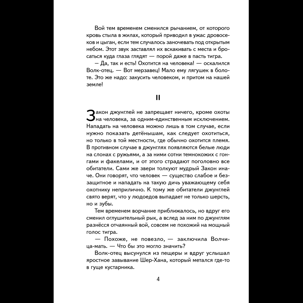 Книга "Книги для внеклассного чтения. Маугли", Редьярд Киплинг - 12