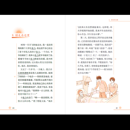 Книга на китайском языке "Друзья. Уровень 3", Чжао Шаолин - 2