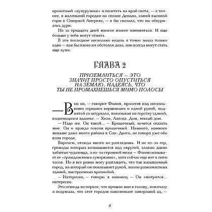 Книга "Жажда", Трейси Вульф - 4