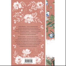Книга "Элегантная классика. Женский Портрет (книга #31)", Джеймс Г.