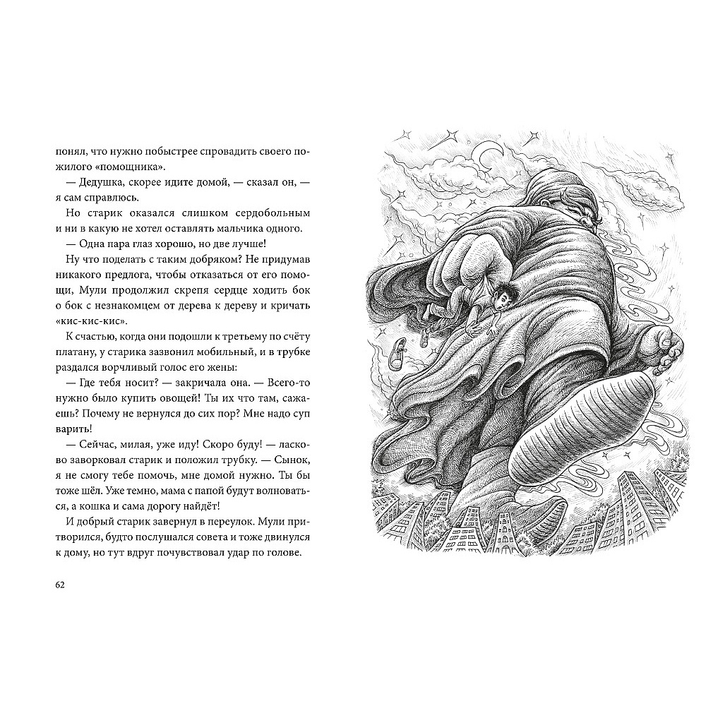 Книга "Книжный лес", Сулань Т. - 3
