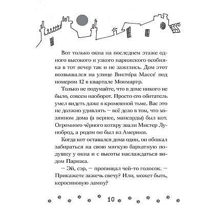 Книга "Чистопородный воришка", Алессандро Гатти, Давиде Морозинотто - 11