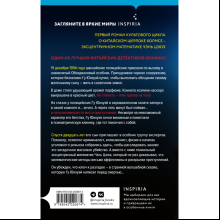 Книга "Шанхайская головоломка (#1)", Ши Чэнь