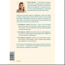 Книга "Я - мое место силы. Инструкция для устойчивого счастья", Ольга Гартман