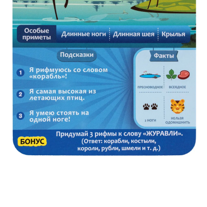 Игра настольная "10 вопросов. Животные" - 3