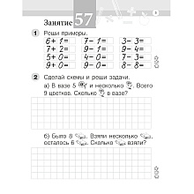 Математика. 1 класс. Моя математика. Рабочая тетрадь. Часть 2, Герасимов В.Д., Лютикова Т.А., Аверсэв