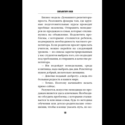 Книга "Комната правды (формат клатчбук)", Синъитиро Юки - 16