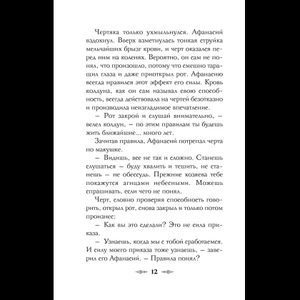 Книга "Колдун Российской империи. Див Тайной канцелярии (формат клатчбук)", Виктор Дашкевич - 20