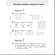 Математика. 2 класс. Моя математика. Рабочая тетрадь. Часть 1, Герасимов В.Д., Лютикова Т.А., Герасимова Г.В.