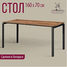 Стол письменный Millwood Лофт Сиэтл (ДТ-5), 1600х700 мм, дуб табачный крафт, черный