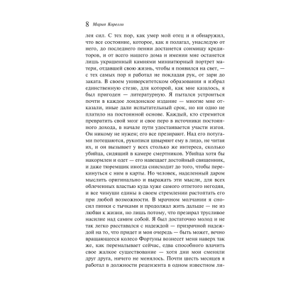 Книга "Магистраль. Колл. Скорбь Сатаны", Мария Корелли - 8