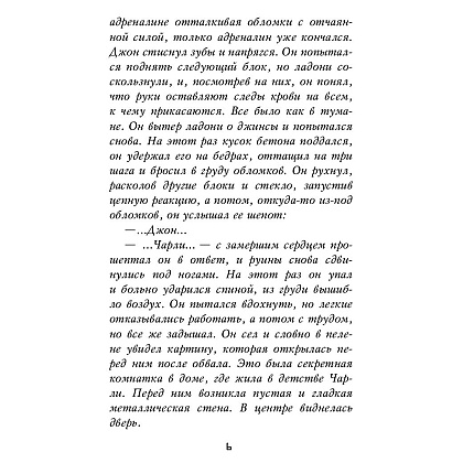 Книга "Пять ночей у Фредди. Четвертый шкаф", Коутон С., Брид-Райсли К. - 4