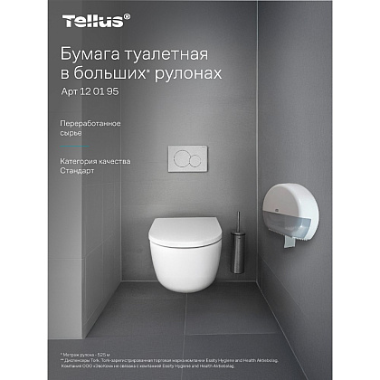 Бумага туалетная Tellus Стандарт ТP1, в больших рулонах, 525 м, 1 слой - 15