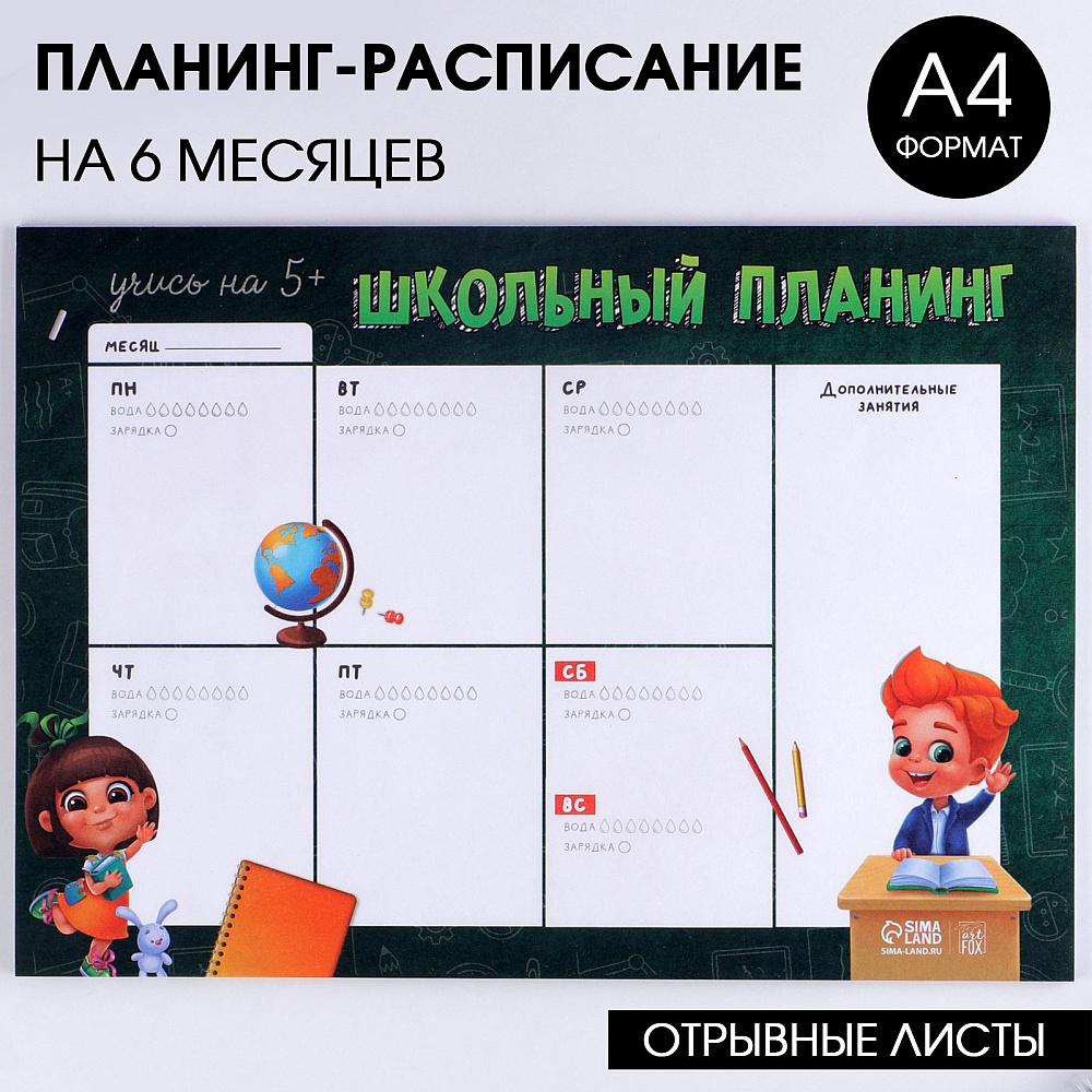 Планинг-расписание "Ученики", А4, 30 листов, черный - 5