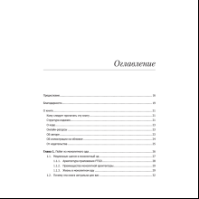 Книга "Микросервисы. Паттерны разработки и рефакторинга", Крис Ричардсон