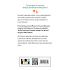Книга "Не дружи со мной", Лавринович А. - 12