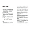 Книга "О менеджменте", Ицхак Адизес - 4
