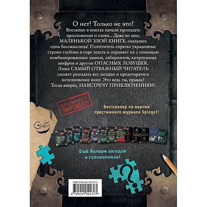 Книга "Маленькая злая книга. Головоломки", Магнус Мист, Шуфт - 2