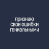 Фляжка "Признаю свои ошибки гениальными", 240 мл, синий - 2