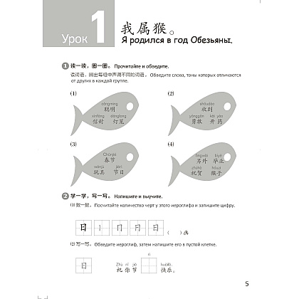 Книга "Стандартный курс YCT. Рабочая тетрадь 6", Су Инся, Сун Хайянь, Цзинь Фэйфэй - 5