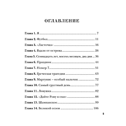 Книга "Криштиану Роналду. Одержимый совершенством + постер", Лука Кайоли - 2