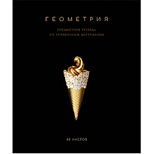 Тетрадь предметная "Черная коллекция. Геометрия", А5, 48 листов, клетка, софт тач
