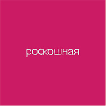 Термокружка "Роскошная", 600 мл, soft touch, розовый