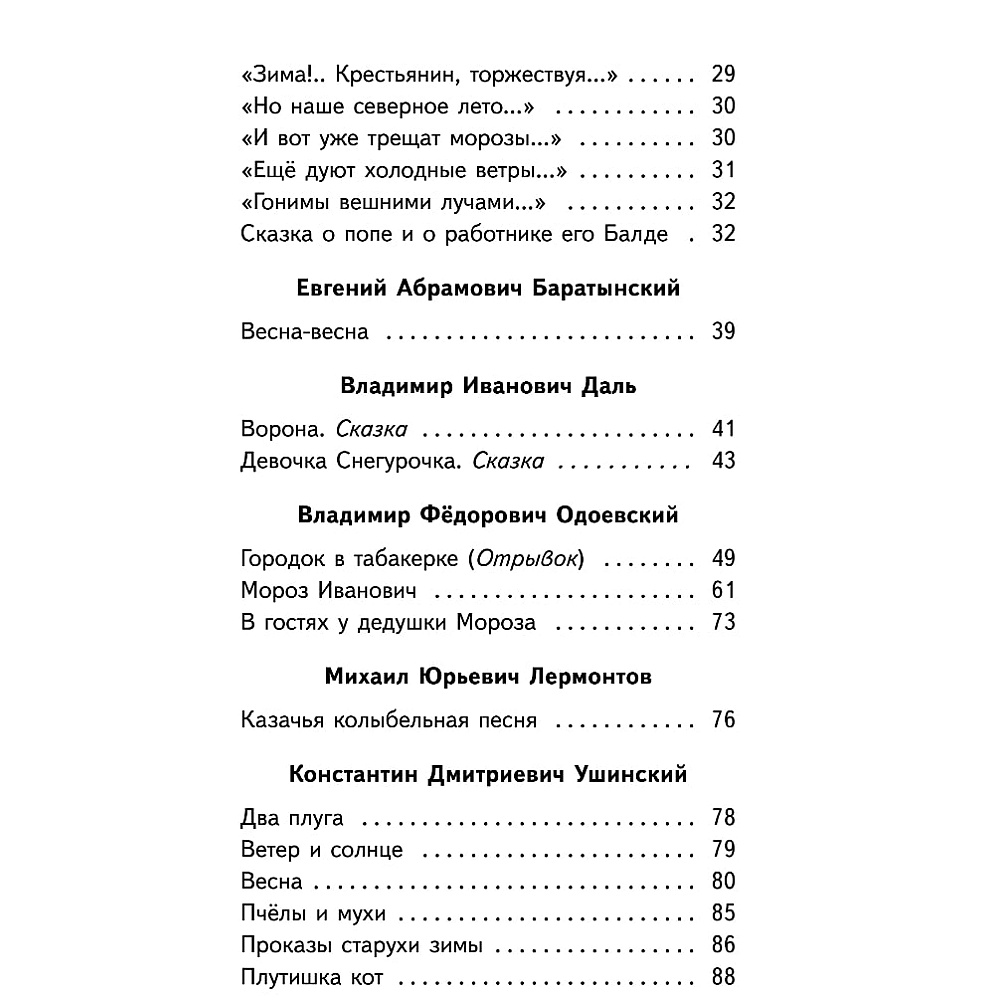 Книга "Магистраль. Дети. Чтение на лето. 2 класс" - 4